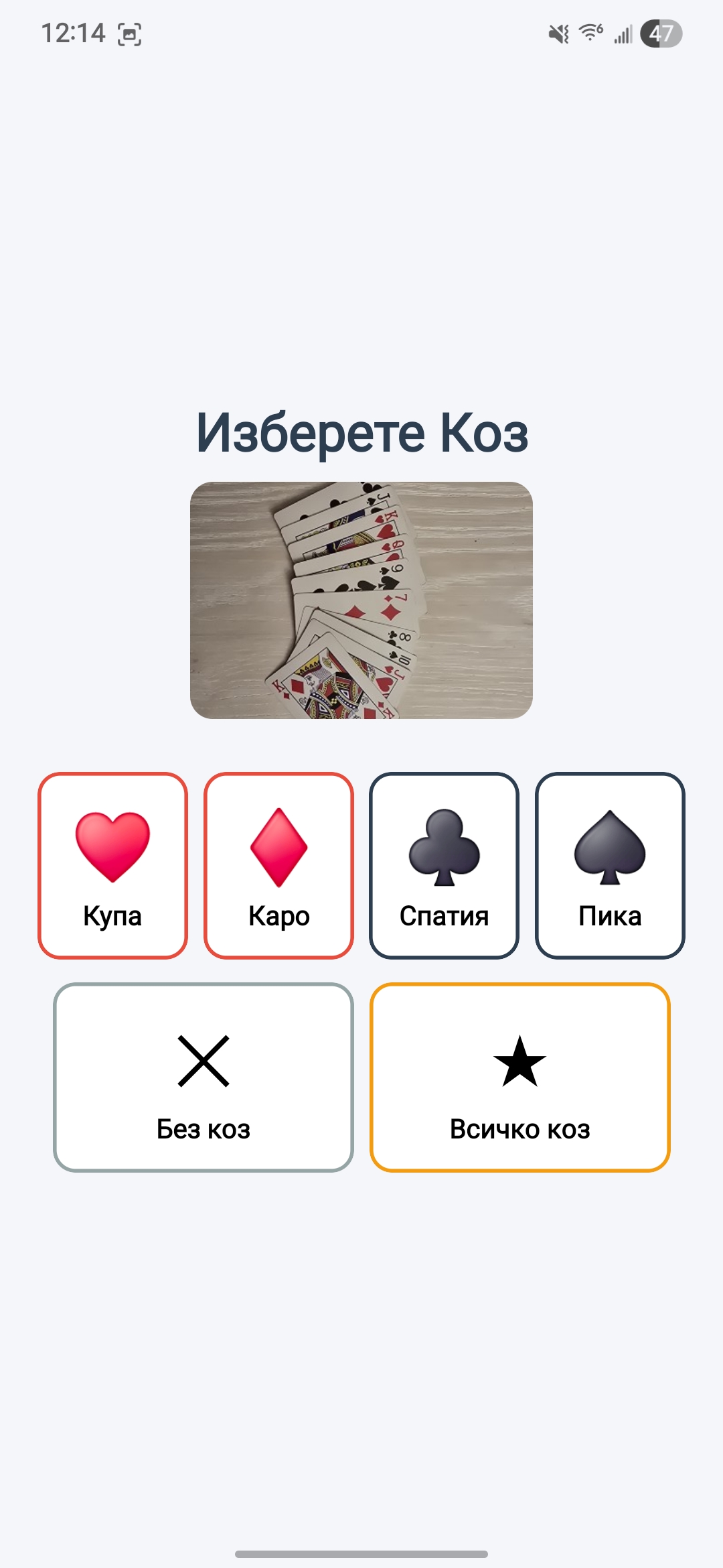 Belotrix App Screenshot - Bulgarian Trump Selection